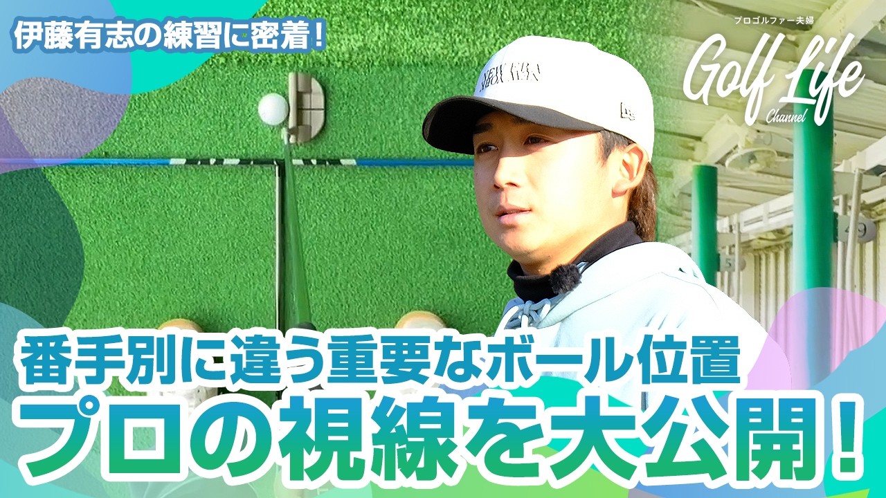 【ミート率激変！番手別完全レクチャー！】番手別の最適ポジションとは？