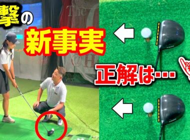 新事実発覚！今までのドライバーが間違っていた！？【ゴルフレッスン】てげてげゴルフチャンネル②