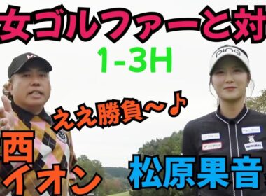 【松原さんと真剣対決！】1-3H、お互い負けず嫌い出てます！