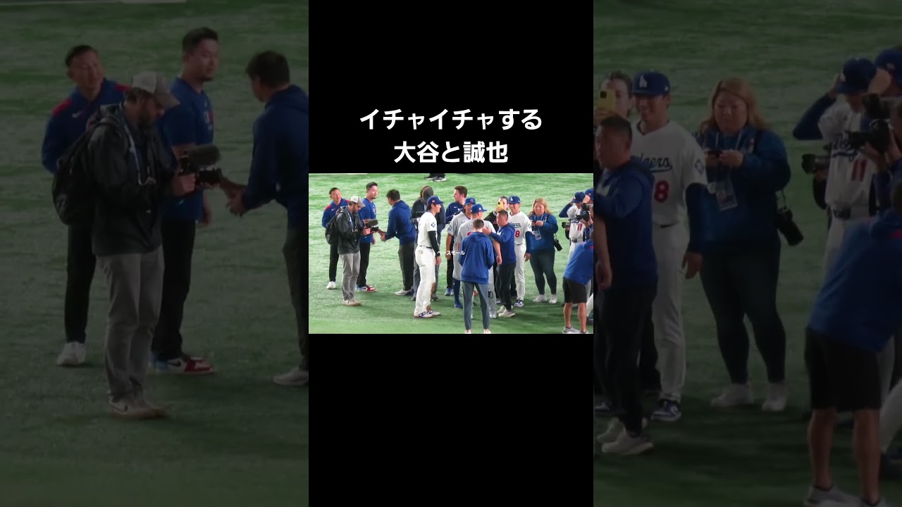 イチャイチャする大谷翔平と鈴木誠也