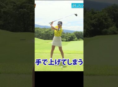 ドライバーのフェアウェイキープ率を上げる打ち方 #ゴルフレッスン #女子プロ #林菜乃子