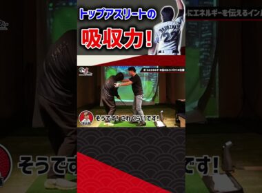 トップアスリートの吸収力 #ゴルフ #shorts #里崎智也