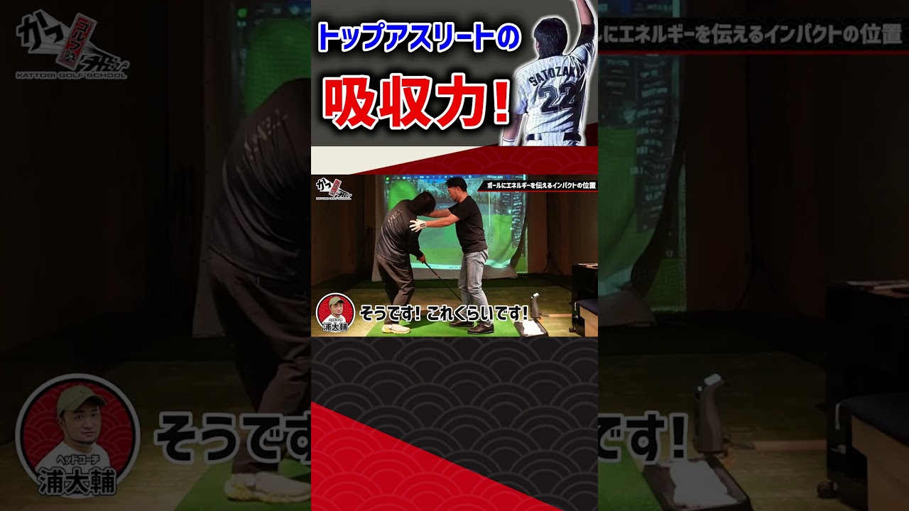 トップアスリートの吸収力 #ゴルフ #shorts #里崎智也