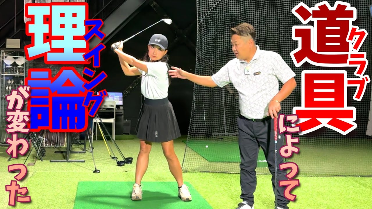 あなたに合うスイング理論でゴルフをしていますか？道具によって変化したスイング理論！【ゴルフレッスン】てげてげゴルフチャンネル③