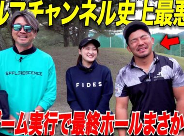 【ゴルフ対決】名門ゴルフ部の博多美人ゴルファーと日本一チャラい片手シングルとの対決が遂に決着！まじで最終ホール宗光が奇跡を起こしました.......#6