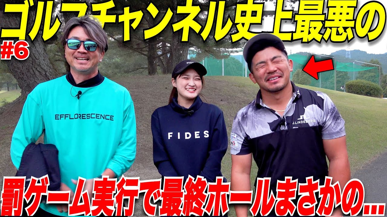 【ゴルフ対決】名門ゴルフ部の博多美人ゴルファーと日本一チャラい片手シングルとの対決が遂に決着！まじで最終ホール宗光が奇跡を起こしました.......#6