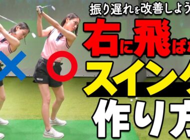 右に出る原因が“一発で”わかる。トップとP2を直すだけで球筋が劇的に変わるレッスン【ゴルファボ】【今田将星】