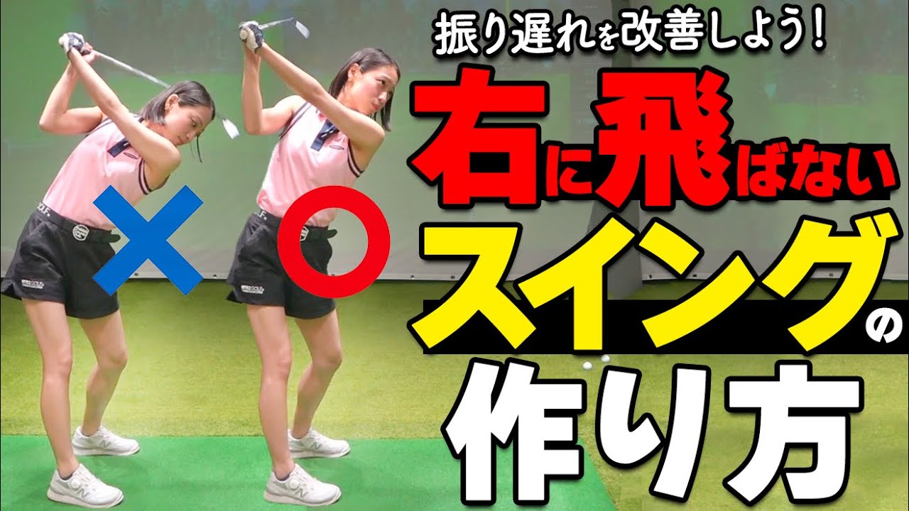 右に出る原因が“一発で”わかる。トップとP2を直すだけで球筋が劇的に変わるレッスン【ゴルファボ】【今田将星】