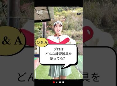 プロはどんな練習器具を使ってる？／ズバリ解決！ 女子プロレスキュー【堀奈津佳】#shorts