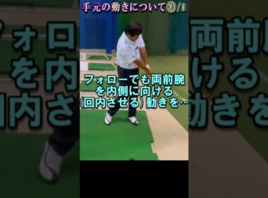 298.湯原信光ゴルフ講義・第152回より３/３ #shorts  #ゴルフの知識を深める