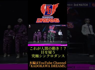 D.LEAGUE 24-25 SEASON ROUND.8 [11街区13号棟] #dleague #dance #24_25season #KADOKAWADREAMS #ダンス #shorts