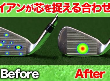 この練習がただ役にたつ。アイアンを純粋に毎回打ち抜く方法【ゴルフレッスン】