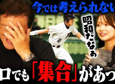 【暗黙の了解】片岡も怖かった⁉︎今ではありえない監督/コーチ/先輩の言動について語ります‼︎