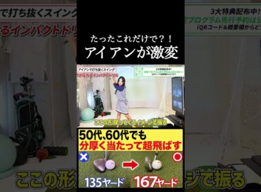 分厚く当てて遠くに飛ばすコツ　続きは上の▶︎から↑　#ゴルフレッスン #ゴルフ100切り #ゴルフスクール #ゴルフスーパーショット #美スイング #golf #スポーツ#shorts