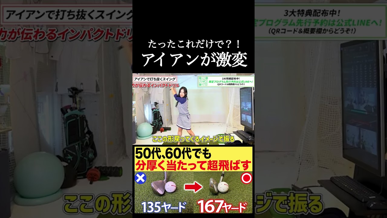 分厚く当てて遠くに飛ばすコツ　続きは上の▶︎から↑　#ゴルフレッスン #ゴルフ100切り #ゴルフスクール #ゴルフスーパーショット #美スイング #golf #スポーツ#shorts