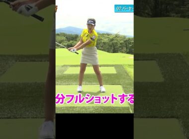 フェアウェイウッドを上達させる練習法 #ゴルフレッスン #ゴルフ #林菜々子 #女子プロ