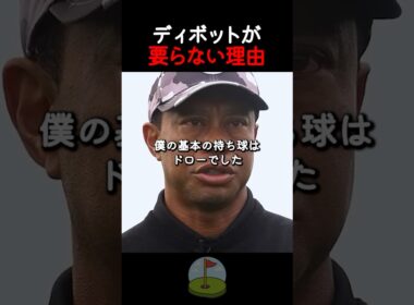 ディボットが要らない理由