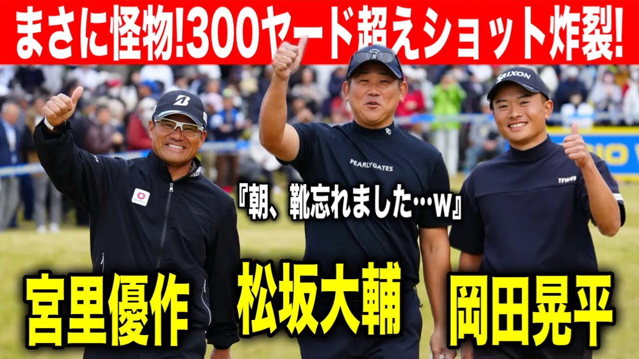 『平成の怪物』松坂大輔参戦！この1球で全員が黙った…ゴルフでも松坂は怪物だった｜カシオワールドオープン2025