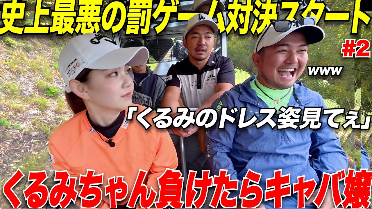 【ガチゴルフ】社会人からゴルフを始めた男2人が去年まで女子プロテストに出てた激うま美女にチャレンジ！！