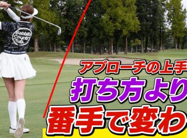 アプローチが超安定！確実にグリーンオンを狙える番手選びと打ち方【吉本巧のロジカルレッスン】