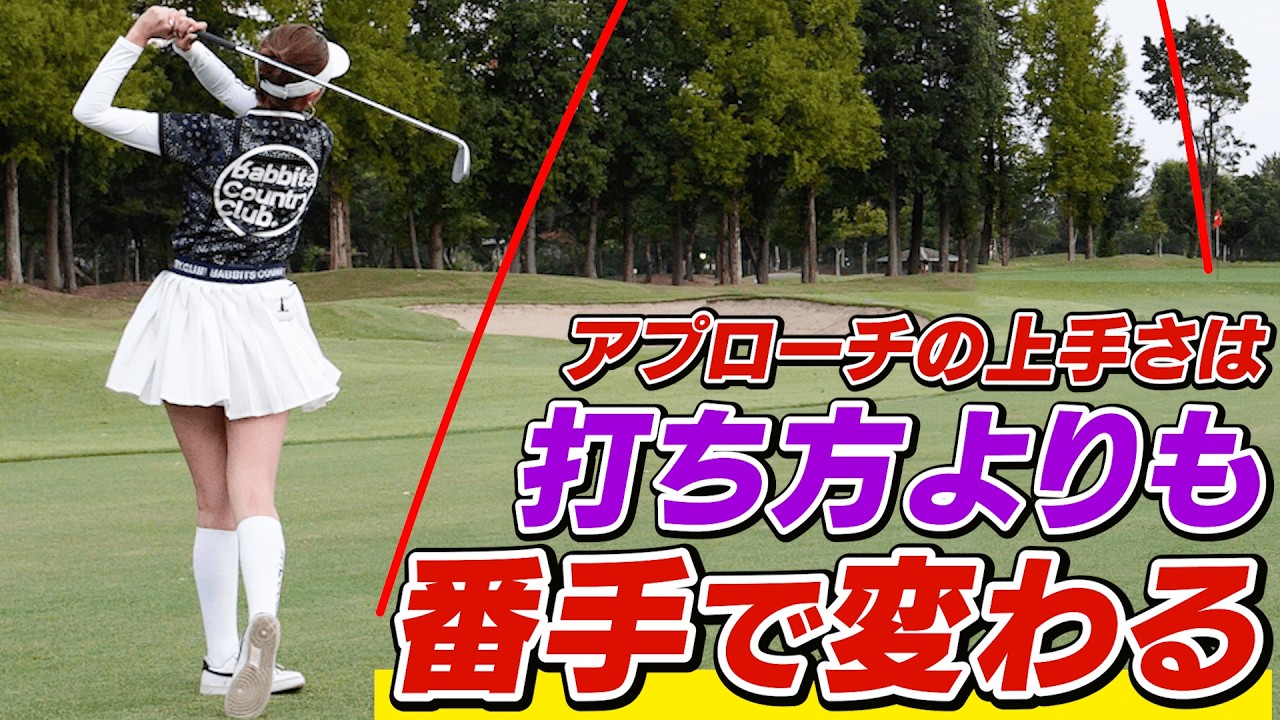 アプローチが超安定！確実にグリーンオンを狙える番手選びと打ち方【吉本巧のロジカルレッスン】