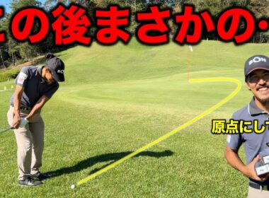 ゴルフに最適なあのサングラスを付ければ芝もめっちゃ読める！まさかのアプローチで一同驚愕！【#6 三日月カントリークラブ 2-3H】