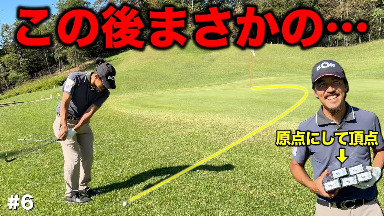 ゴルフに最適なあのサングラスを付ければ芝もめっちゃ読める！まさかのアプローチで一同驚愕！【#6 三日月カントリークラブ 2-3H】