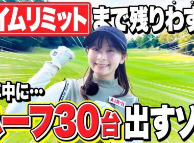 【残り1ヶ月】今年の目標「ハーフ30台」は出るのか！？調子はかなり良きです【1-4H】