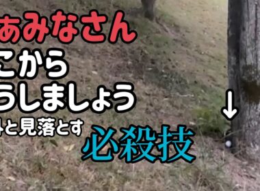競技ゴルフで使える必殺技！たまにはこういう動画もね