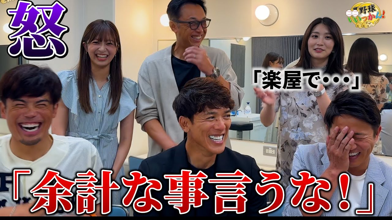 宮本×稼頭央×平石×今江。PLグランドスラム楽屋トーク！今江・三浦の告発に平石さんブチギレ。