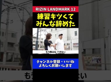ケイト・ロータス 急成長の裏側！地獄の走り込みで強くなる【RIZIN LANDMARK 12】