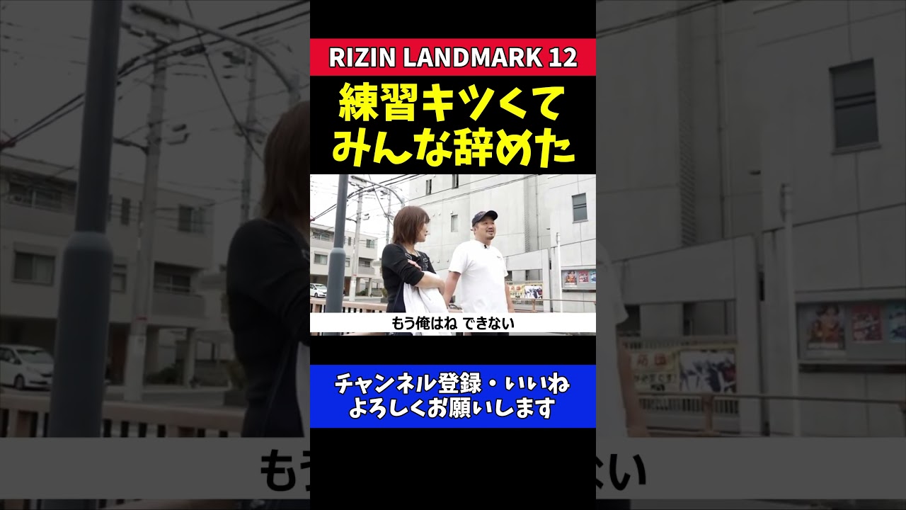 ケイト・ロータス 急成長の裏側！地獄の走り込みで強くなる【RIZIN LANDMARK 12】