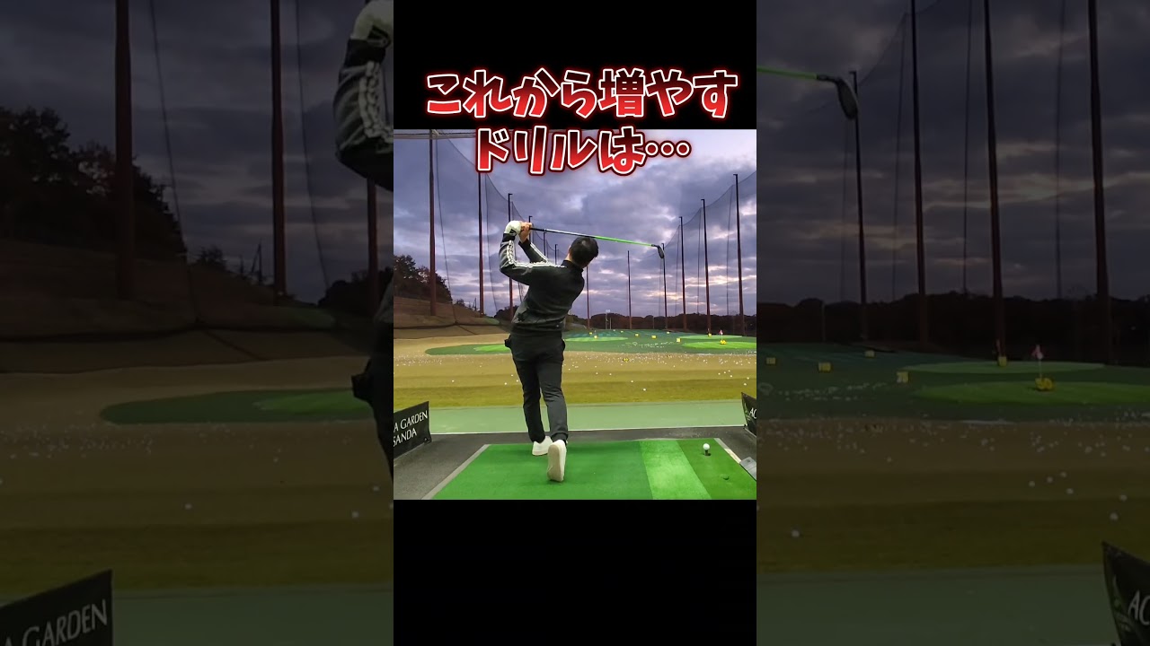 #プレセデゴルフアカデミー #西宮#ゴルフ #ゴルフスイング