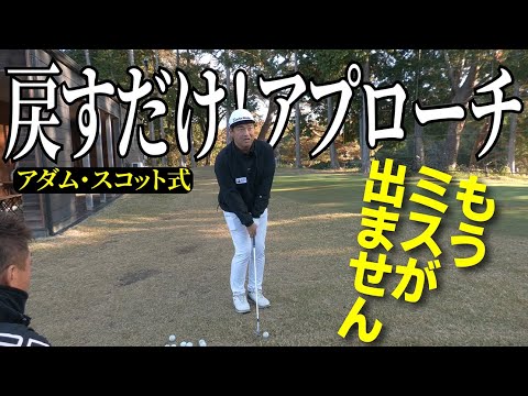 【再現度100％】世界No.1のアプローチは“戻すだけ”。バンスが使える魔法の打ち方