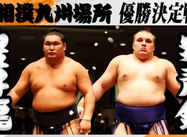 大相撲　横綱 豊昇龍－安青錦　優勝決定戦＜令和7年九州場所・千秋楽＞SUMO