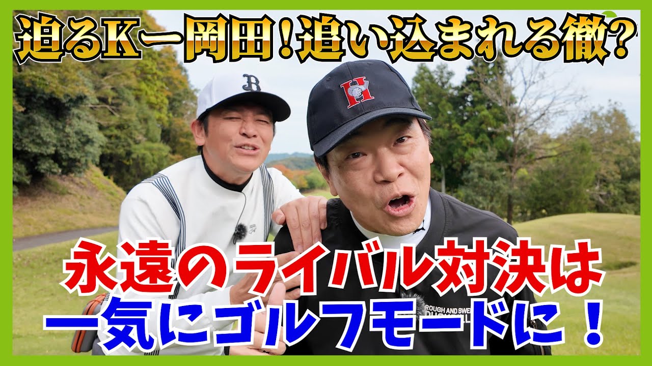 岡田圭右！いつの間にかアイアン巧者に？つかまったハイフェードでナイスショット連発！