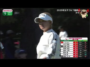 11月29日JLPGAツアーチャンピオンシップ リコーカップ 3rd ROUND VOL.7