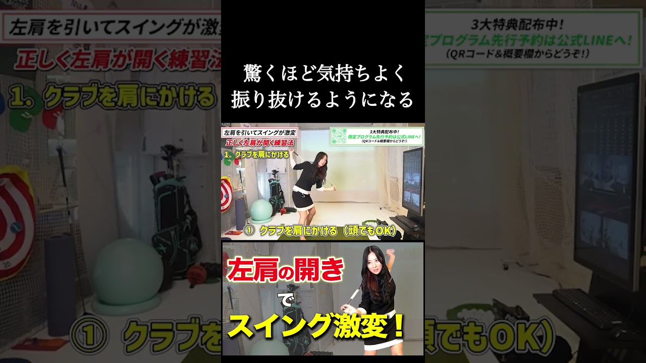 全てのミスは左肩から始まる　続きは上の▶︎から↑　#ゴルフレッスン #ゴルフ100切り #ゴルフスクール #ゴルフスーパーショット #美スイング #golf #スポーツ#shorts