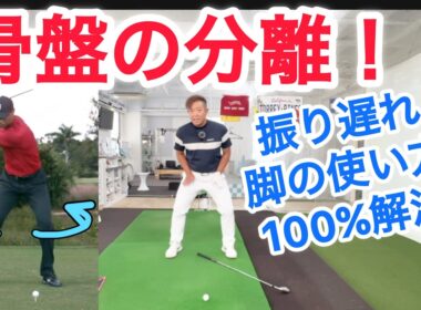【飛ぶ人の動き解明】脚の動きがこれで100%わかる！