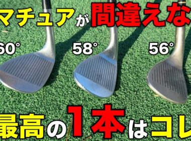 サンドウェッジを購入する際はロフト選びにご注意ください。アマチュアにとって最高の1本選ぶことが重要です。