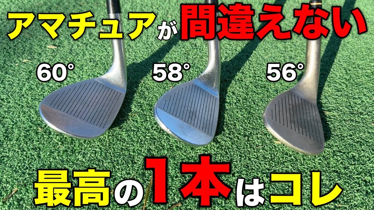 サンドウェッジを購入する際はロフト選びにご注意ください。アマチュアにとって最高の1本選ぶことが重要です。