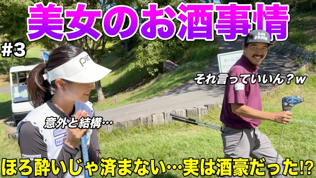 好きなお酒は〇〇です。美女の酒豪っぷりが今夜明らかになる！？