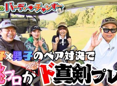 【ガチな桃プロ見れます】宮川&津田VS桃&梨々夏の真剣勝負！月曜日24時15分から！