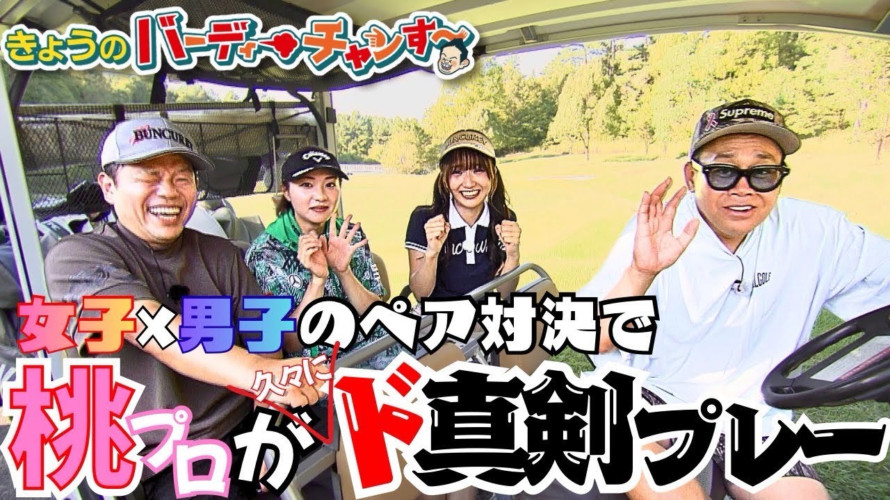 【ガチな桃プロ見れます】宮川&津田VS桃&梨々夏の真剣勝負！月曜日24時15分から！