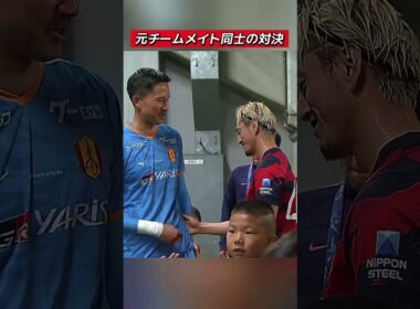 #シントトロイデン でチームメイトだった2人の対決！#鈴木優磨 選手#シュミットダニエル 選手