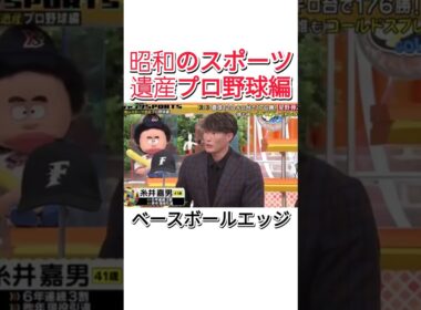 ジャンクスポーツ野球選手コメディ番組 #お笑い #おもしろ #プロ野球 #野球