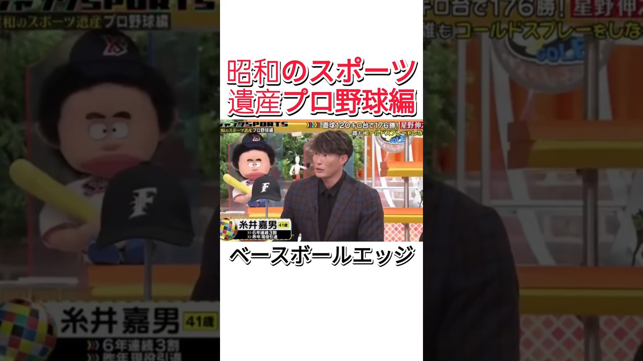 ジャンクスポーツ野球選手コメディ番組 #お笑い #おもしろ #プロ野球 #野球