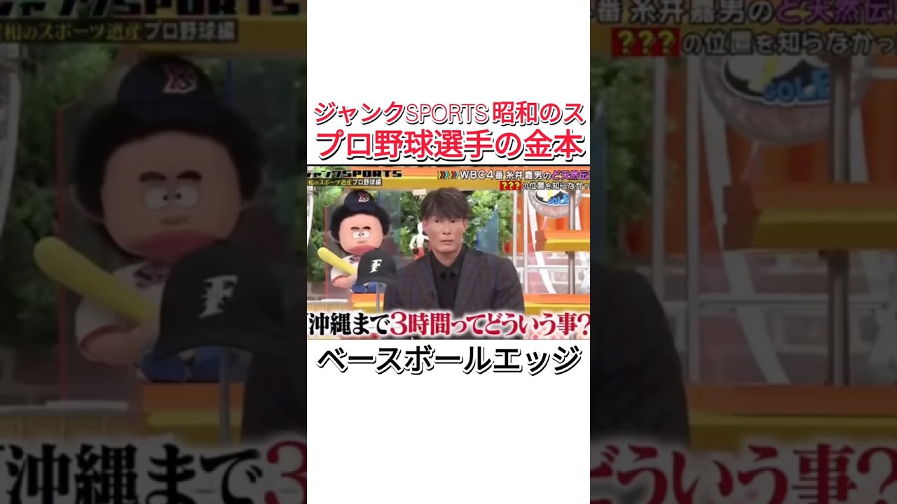 ジャンクSPORTS 昭和のスプロ野球選手の金本 #プロ野球 #ダウンタウンなう #baseball #千鳥 #吉本自宅劇場 #野球