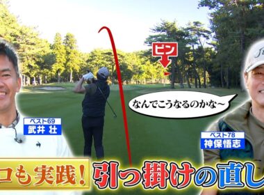 【ティーショットがレベチ】ベテラン俳優はゴルフもシブい！【ゲスト：神保悟志】(#99)#golf,#ゴルフ,#プロキャディー,#武井壮