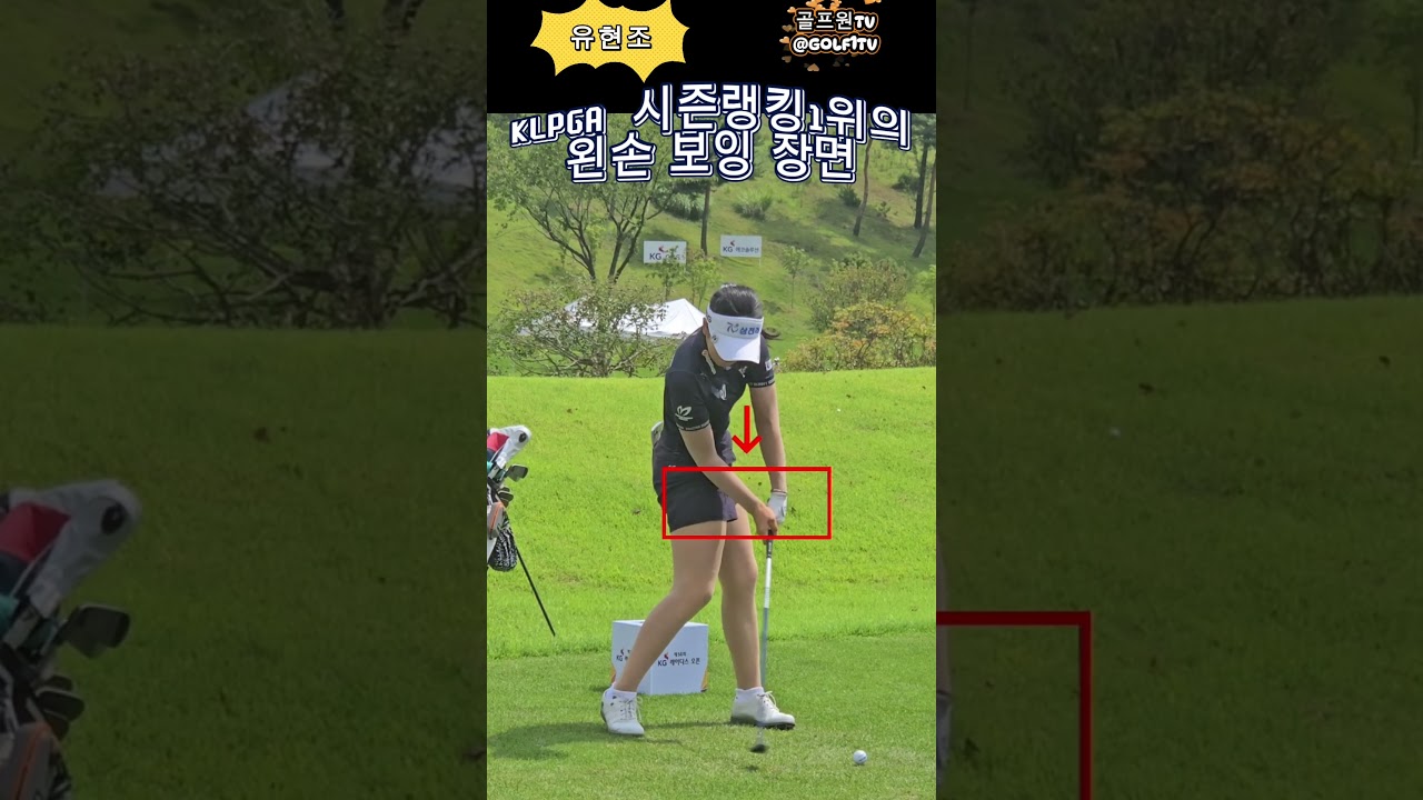 KLPGA 시즌 랭킹 1위의 보잉 장면 #골프스윙 #황유민